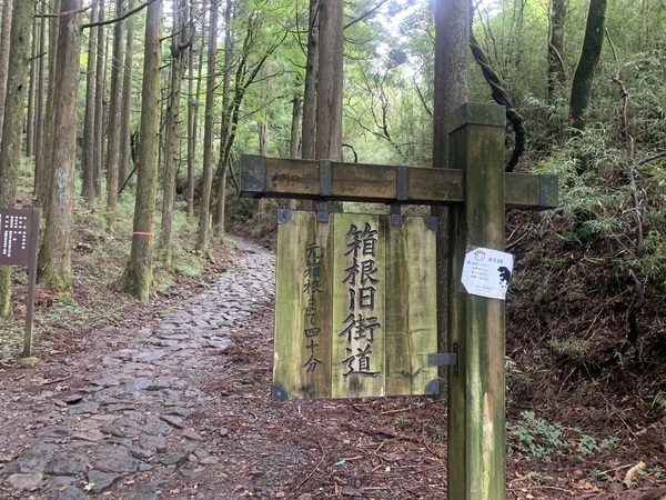  Hakone Hachiri