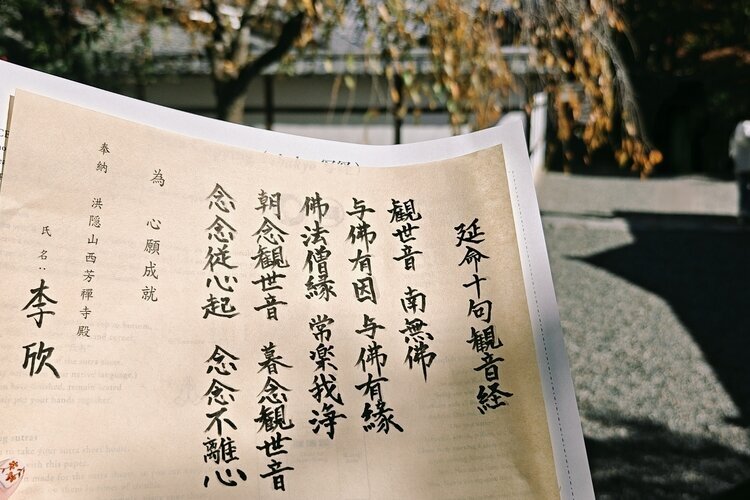 Saihō-ji Temple